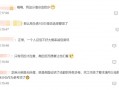 成都一公司面試需填芝麻信用分 網友熱議