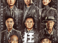 愛奇藝：《狂飆》熱度刷新歷史紀錄 會員規模有信心繼續增長