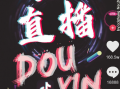 抖音直播是可以看回放的嗎,抖音直播怎么看回放？