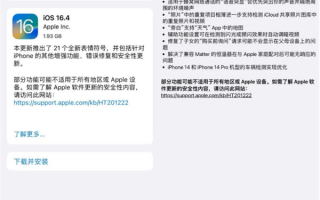 iOS 16.4有驚喜！實測升級后白白多了5個G 還更流暢了