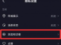 抖音訪客記錄關(guān)了去看別人主頁(yè)再開會(huì)有記錄嗎？別人能看到嗎