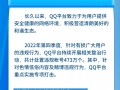 473萬個(gè)QQ號(hào)被騰訊處理 這兩種違規(guī)專項(xiàng)打擊