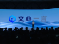 百度文心一言申請頁被擠爆：預約1小時涌入3萬企業