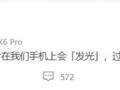 遠超iPhone！OPPO Find X6 Pro屏幕亮度稱王：劉作虎直呼“效果太棒了”