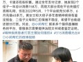 河南兄弟倆花光父親百萬(wàn)死亡賠償金打賞女主播 平臺(tái)：想退款拿出依據(jù)