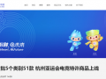 杭州亞運倒計時200天！首批亞運電競特許商品上線：史上首次