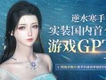 首個游戲版ChatGPT 網易《逆水寒》手游預計上半年推出：自研AI得分超過人類