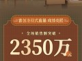 可抵抖音干半年！TVB淘寶直播間首播銷售額達2350萬
