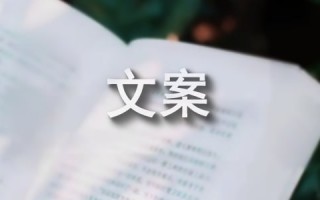 適合發抖音的文案