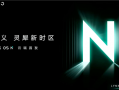 領克支棱起來了 全新一代智能座艙操作系統LYNK OS N發布：三大亮點