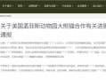 熊貓丫丫回國后將和萌蘭做鄰居！網友突擊檢查全世界大熊貓