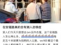安福路居民吐槽網(wǎng)紅街拍：堪稱上海第二精神病院 白天都繞著走