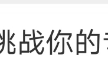 男子回應(yīng)騎共享單車狂飆：沒買專業(yè)設(shè)備，平時(shí)經(jīng)常騎