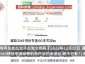 離譜！男子郵政寄房產(chǎn)證71天仍未送達(dá)