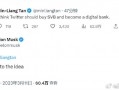 美國硅谷銀行宣布破產(chǎn) 有儲(chǔ)戶一天試圖取走420億美元：馬斯克或收購