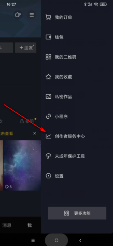 抖音創作服務平臺入口  抖音創作服務平臺 第3張