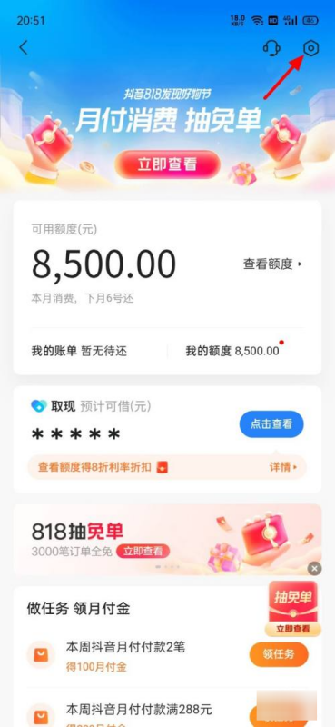 怎樣關閉抖音月支付  抖音月付怎么取消關閉 第4張