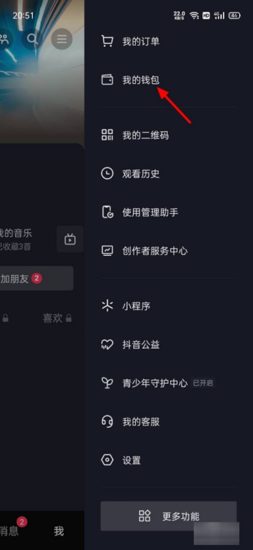 怎樣關閉抖音月支付  抖音月付怎么取消關閉 第2張
