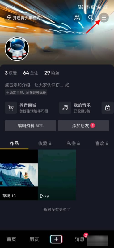 怎樣關閉抖音月支付  抖音月付怎么取消關閉 第1張