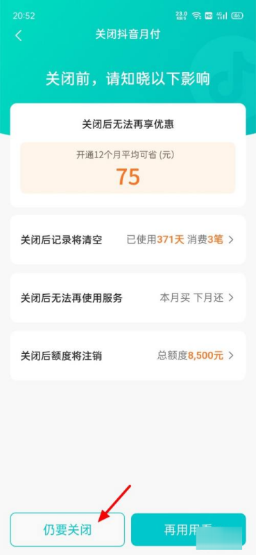 怎樣關閉抖音月支付  抖音月付怎么取消關閉 第7張