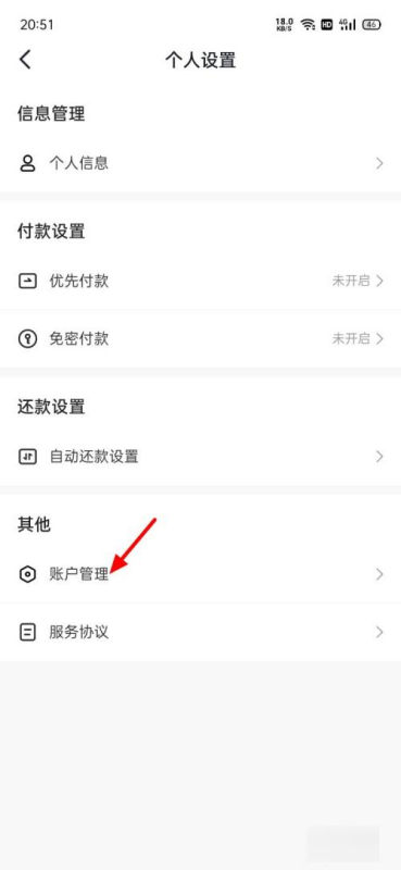 怎樣關閉抖音月支付  抖音月付怎么取消關閉 第5張