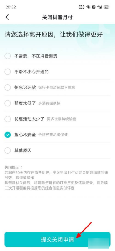 怎樣關閉抖音月支付  抖音月付怎么取消關閉 第8張