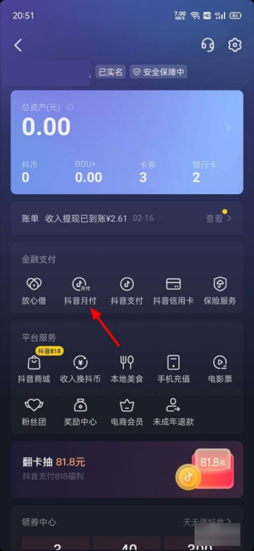 怎樣關閉抖音月支付  抖音月付怎么取消關閉 第3張