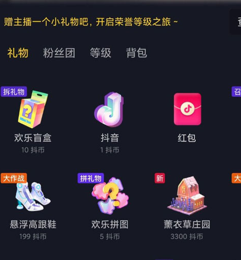 抖音盲盒開出來的禮物價值一覽表,抖音盲盒禮物有哪些怎么開 抖音 盲盒 禮物 第2張 抖音盲盒開出來的禮物價值一覽表,抖音盲盒禮物有哪些怎么開 抖音 盲盒 禮物 第2張