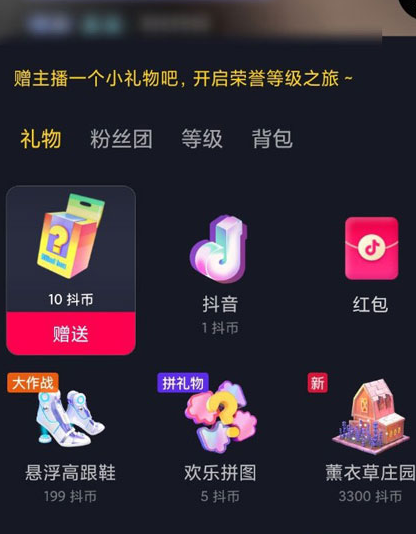 抖音盲盒開出來的禮物價值一覽表,抖音盲盒禮物有哪些怎么開 抖音 盲盒 禮物 第3張 抖音盲盒開出來的禮物價值一覽表,抖音盲盒禮物有哪些怎么開 抖音 盲盒 禮物 第3張