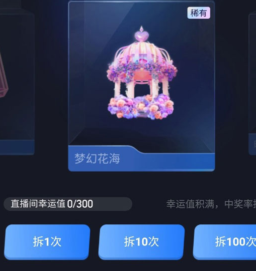 抖音盲盒開出來的禮物價值一覽表,抖音盲盒禮物有哪些怎么開 抖音 盲盒 禮物 第5張 抖音盲盒開出來的禮物價值一覽表,抖音盲盒禮物有哪些怎么開 抖音 盲盒 禮物 第5張