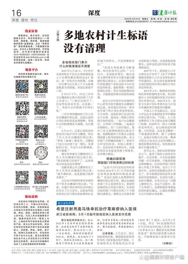 專家稱計劃生育宣傳語應及時清理,與現行政策嚴重不符 計劃生育 第5張 專家稱計劃生育宣傳語應及時清理,與現行政策嚴重不符 計劃生育 第5張