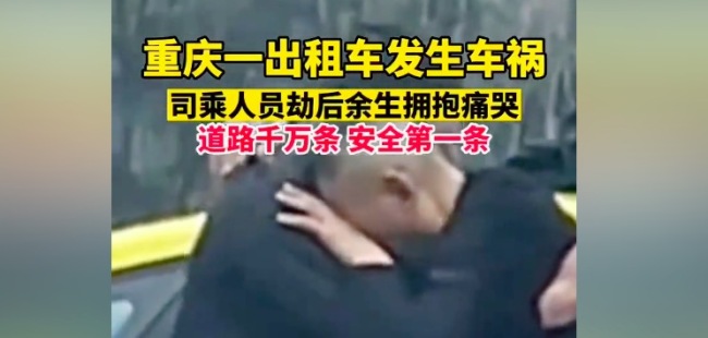 車禍后乘客司機抱頭痛哭畫面感人 這就叫不碰不相識 車禍 第4張 車禍后乘客司機抱頭痛哭畫面感人 這就叫不碰不相識 車禍 第4張