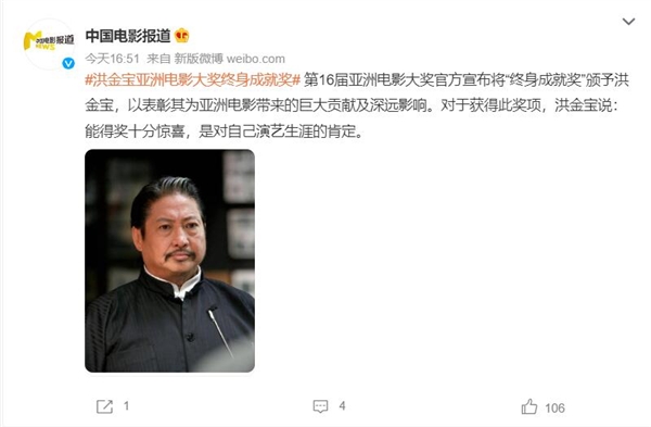 洪金寶獲亞洲電影大獎終身成就獎 網友:實至名歸 洪金寶 電影 終身成就獎 第1張 洪金寶獲亞洲電影大獎終身成就獎 網友:實至名歸 洪金寶 電影 終身成就獎 第1張