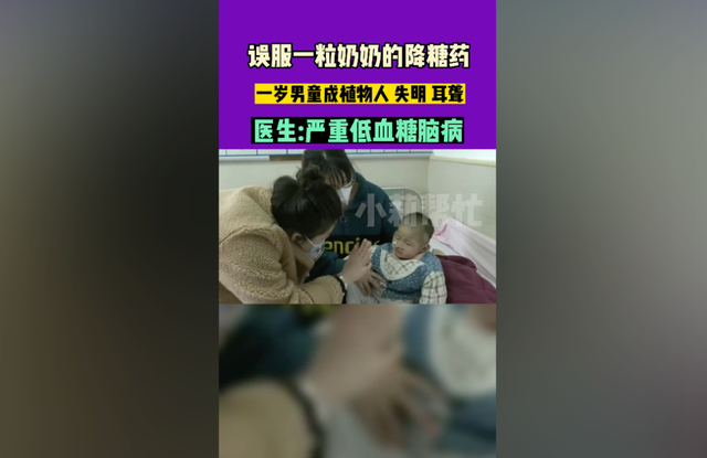 誤服降糖藥男童赴京治療 目前孩子失明失聰雙腿無(wú)法站立 降糖藥 第2張 誤服降糖藥男童赴京治療 目前孩子失明失聰雙腿無(wú)法站立 降糖藥 第2張