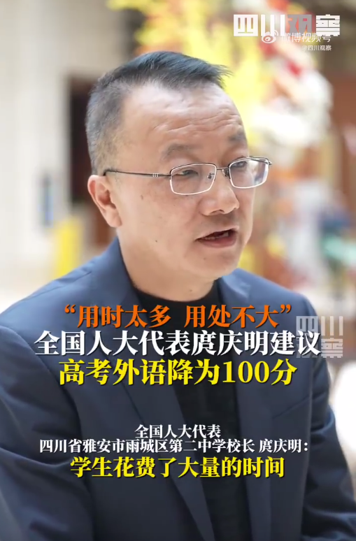 代表建議高考外語降至100分 實(shí)際用處不大對農(nóng)村學(xué)生不利：你認(rèn)同嗎？  高考 外語 農(nóng)村 第1張