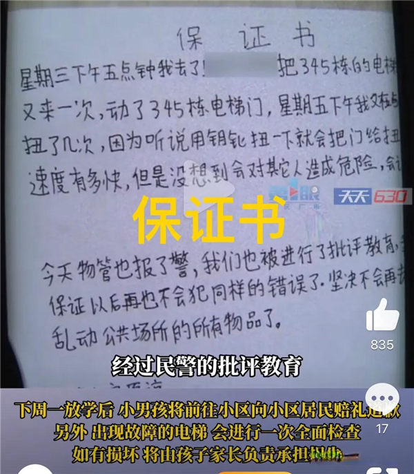 熊孩子拿鑰匙開電梯致多次驟停 嚇壞業(yè)主 物業(yè):后果不堪設(shè)想 熊孩子 業(yè)主 物業(yè) 第2張 熊孩子拿鑰匙開電梯致多次驟停 嚇壞業(yè)主 物業(yè):后果不堪設(shè)想 熊孩子 業(yè)主 物業(yè) 第2張