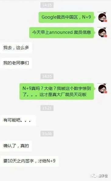 消息稱谷歌中國大裁員:賠償N+9+股票、還有3萬+現(xiàn)金、醫(yī)療保險等 谷歌 裁員 賠償 第2張 消息稱谷歌中國大裁員:賠償N+9+股票、還有3萬+現(xiàn)金、醫(yī)療保險等 谷歌 裁員 賠償 第2張