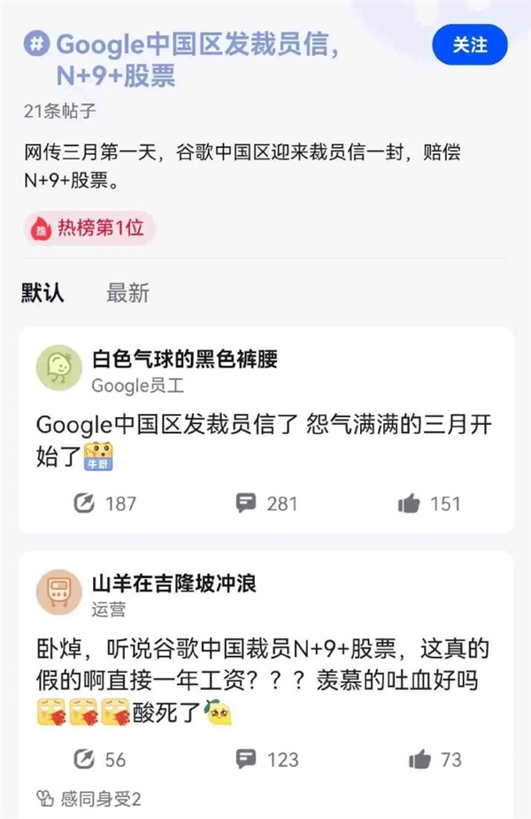 消息稱谷歌中國大裁員:賠償N+9+股票、還有3萬+現(xiàn)金、醫(yī)療保險等 谷歌 裁員 賠償 第1張 消息稱谷歌中國大裁員:賠償N+9+股票、還有3萬+現(xiàn)金、醫(yī)療保險等 谷歌 裁員 賠償 第1張