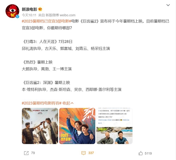 2023暑期檔已官宣3部電影:有黃渤、吳京參演 電影 黃渤 吳京 第1張 2023暑期檔已官宣3部電影:有黃渤、吳京參演 電影 黃渤 吳京 第1張