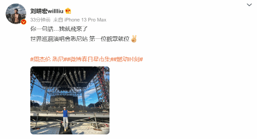 周杰倫曬演唱會彩排照片劉耕宏回復感人 妻女已到位啦! 周杰倫 演唱會 第4張 周杰倫曬演唱會彩排照片劉耕宏回復感人 妻女已到位啦! 周杰倫 演唱會 第4張