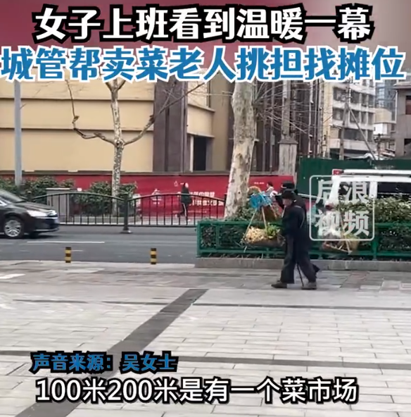 溫情執(zhí)法!城管幫老人挑菜筐到菜場(chǎng),社區(qū):都是隊(duì)員自發(fā)去做 溫情執(zhí)法 城管 第2張 溫情執(zhí)法!城管幫老人挑菜筐到菜場(chǎng),社區(qū):都是隊(duì)員自發(fā)去做 溫情執(zhí)法 城管 第2張
