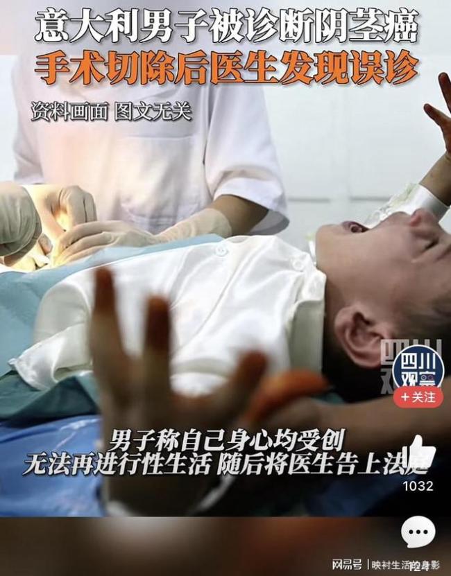 意大利男子被誤診切除生殖器起訴涉事醫院 意大利 男子 起訴 第2張 意大利男子被誤診切除生殖器起訴涉事醫院 意大利 男子 起訴 第2張