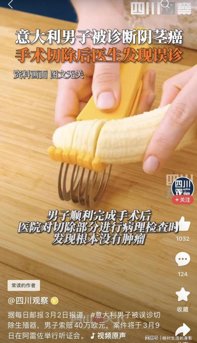 意大利男子被誤診切除生殖器起訴涉事醫院 意大利 男子 起訴 第1張 意大利男子被誤診切除生殖器起訴涉事醫院 意大利 男子 起訴 第1張