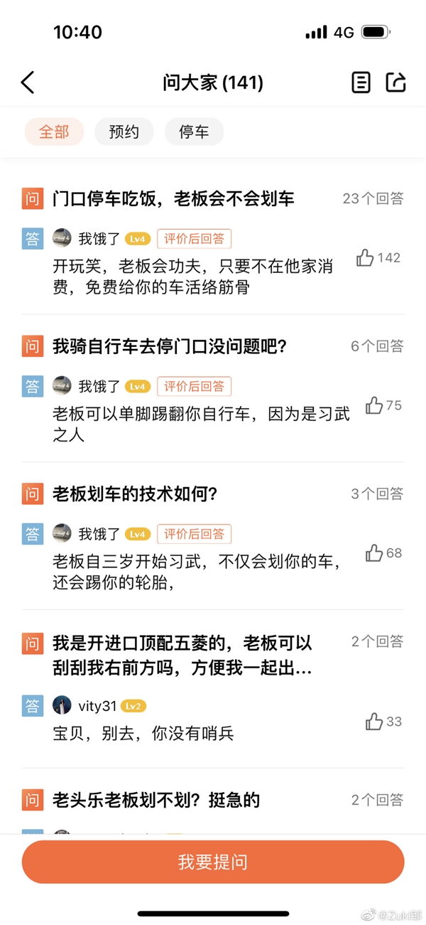 特斯拉車主停車未進店消費:被飯店老板惡意劃車戳輪胎 特斯拉 車主 飯店 第5張 特斯拉車主停車未進店消費:被飯店老板惡意劃車戳輪胎 特斯拉 車主 飯店 第5張