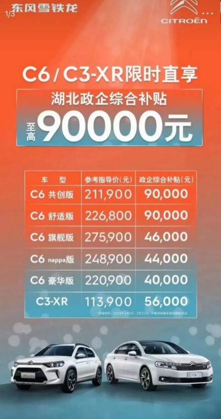 賣斷貨!湖北最強汽車補貼火了 有人“從業十年沒見過” 湖北 汽車 補貼 第1張 賣斷貨!湖北最強汽車補貼火了 有人“從業十年沒見過” 湖北 汽車 補貼 第1張