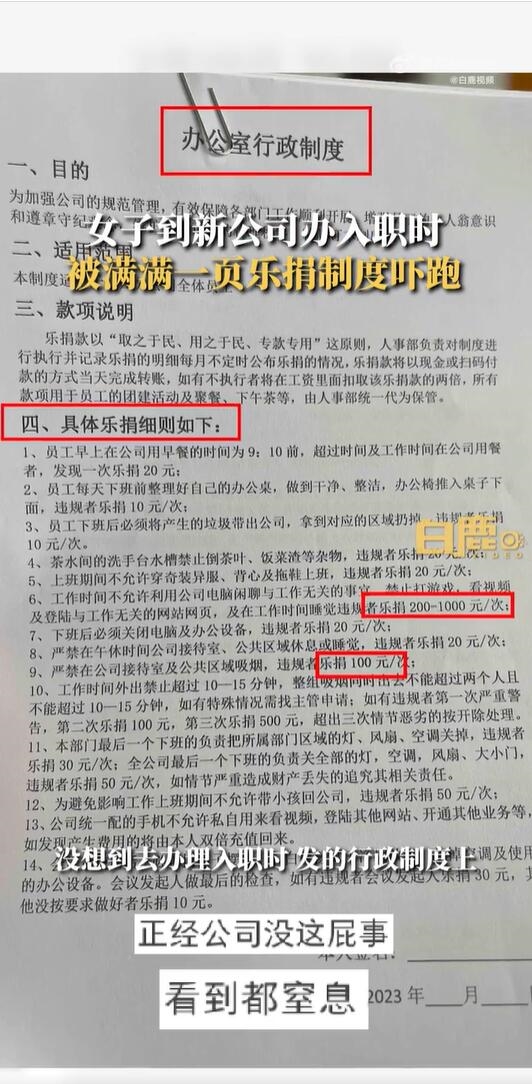 女子入職被公司樂捐制度嚇退:這種樂捐是變相罰款 自己立馬跑路了 入職 樂捐 制度 罰款 第1張 女子入職被公司樂捐制度嚇退:這種樂捐是變相罰款 自己立馬跑路了 入職 樂捐 制度 罰款 第1張