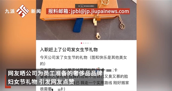 一公司婦女節(jié)送女員工奢侈品首飾 員工:老板肯花錢 來應聘的都變多了 婦女節(jié) 奢侈品 首飾 第1張 一公司婦女節(jié)送女員工奢侈品首飾 員工:老板肯花錢 來應聘的都變多了 婦女節(jié) 奢侈品 首飾 第1張