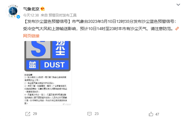 沙塵天氣席卷北京！天空出現(xiàn)藍(lán)色太陽(yáng)：火星同款  沙塵 北京 太陽(yáng) 第2張