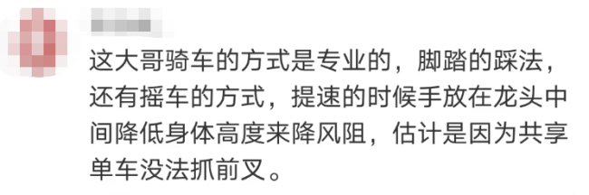 男子回應騎共享單車狂飆：沒買專業設備，平時經常騎  單車 狂飆 第4張