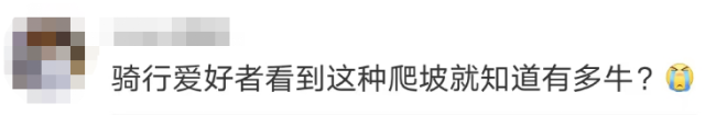 男子回應騎共享單車狂飆：沒買專業設備，平時經常騎  單車 狂飆 第7張